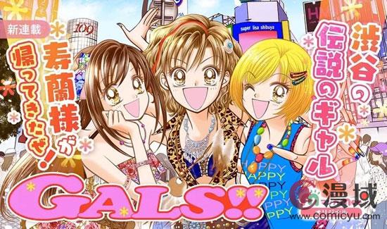 再续漫画不了情 《超GALS!寿兰》17年后再度连载-xss云之家