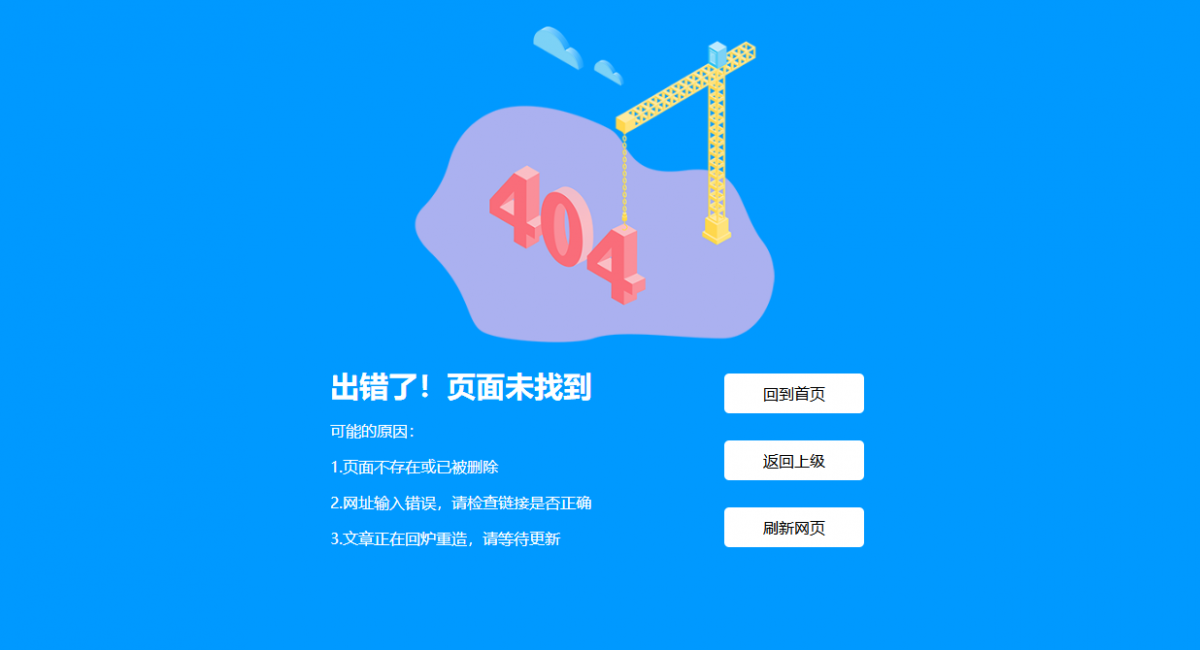 一款好看的404错误页面-xss云之家