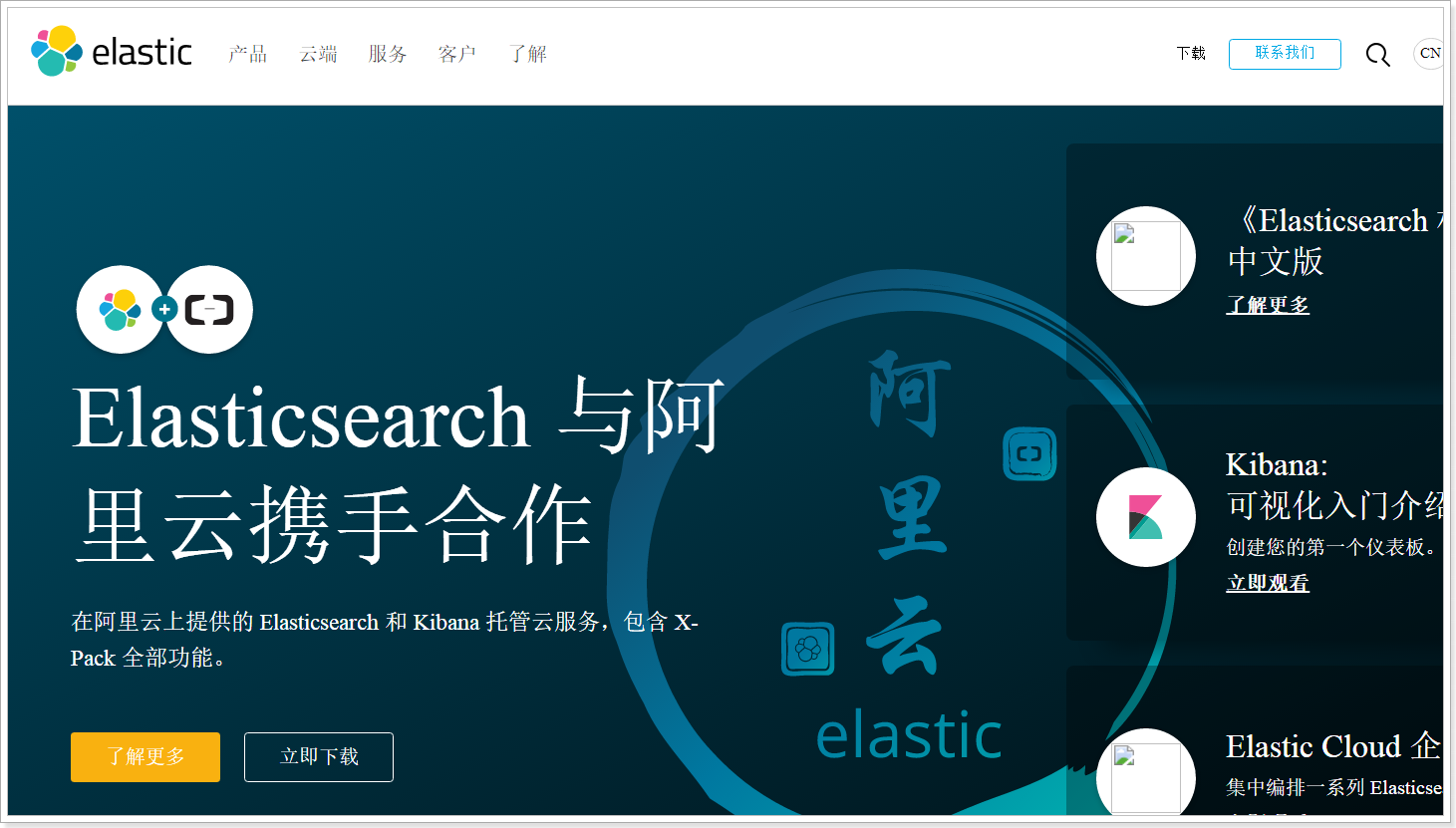 Elasticsearch介绍和安装-xss云之家