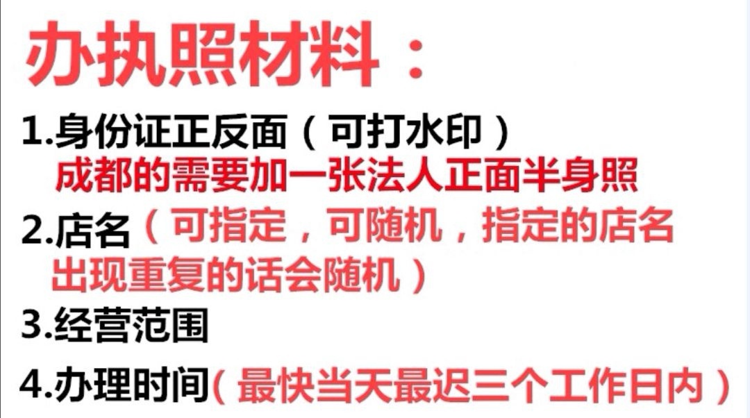营业执照代办 营业执照代办