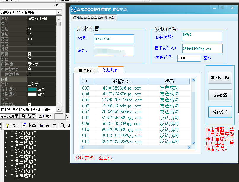 QQ群邮件群发群源代码（易语言）-xss云之家