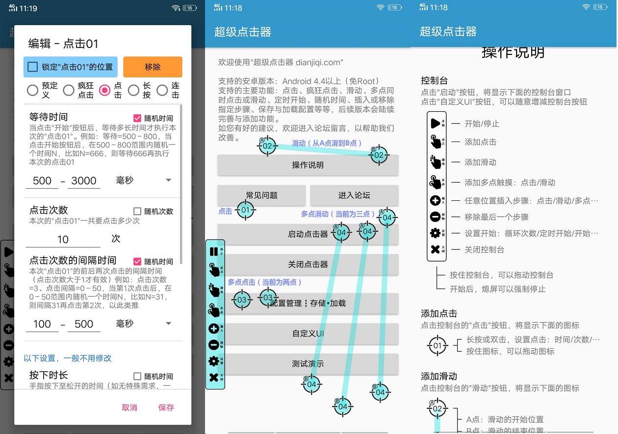 安卓超级点击器解放双手,轻轻松松实现屏幕自动点击-xss云之家-资源网,新人技术交流平台,一个湖北娃的个人博客