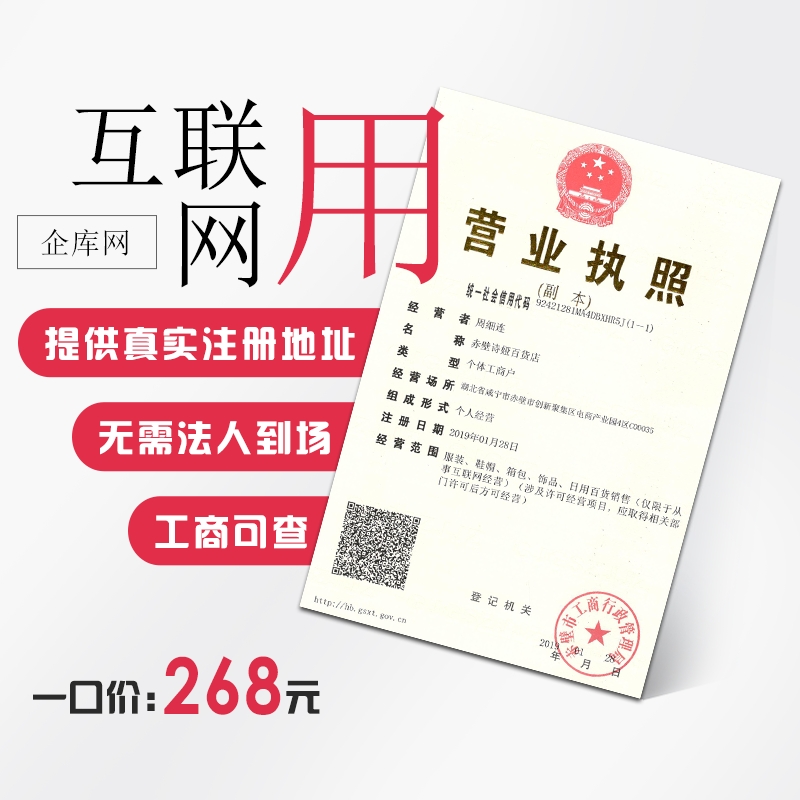 营业执照代办 营业执照代办