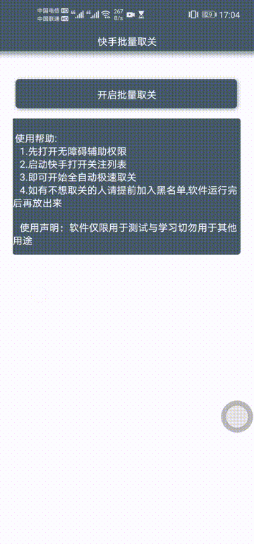 快手批量取关软件,快手取关,批量取消关注 快手批量取关 一键批量帮你取消关注 一个一个点太累-xss云之家-资源网,新人技术交流平台,一个湖北娃的个人博客