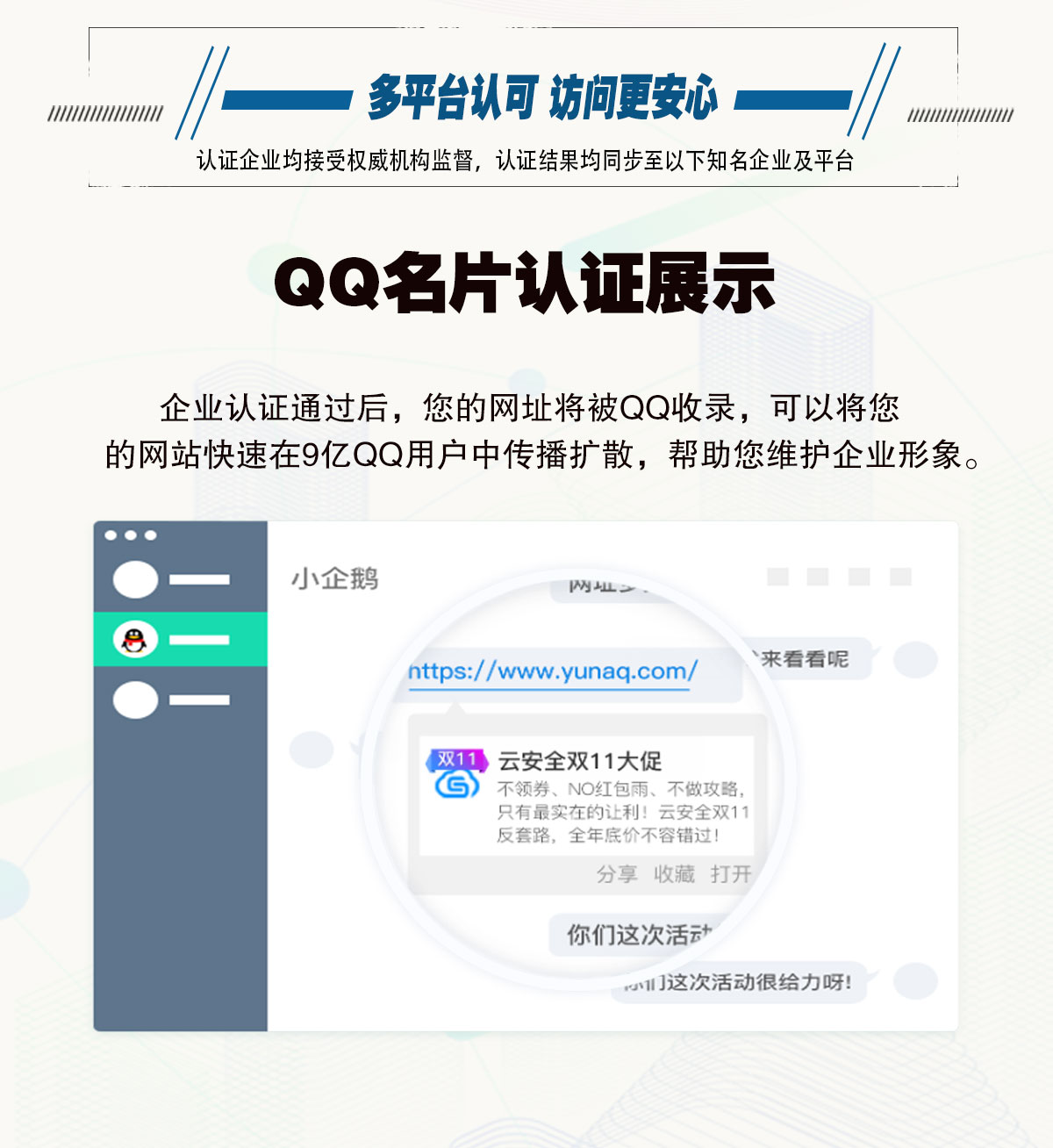 知道创宇信用企业认证限时秒杀首年6元/行业认证、官网认证、品牌认证限时秒杀第二年免费 知道创宇信用企业认证限时秒杀首年6元/行业认证、官网认证、品牌认证限时秒杀第二年免费