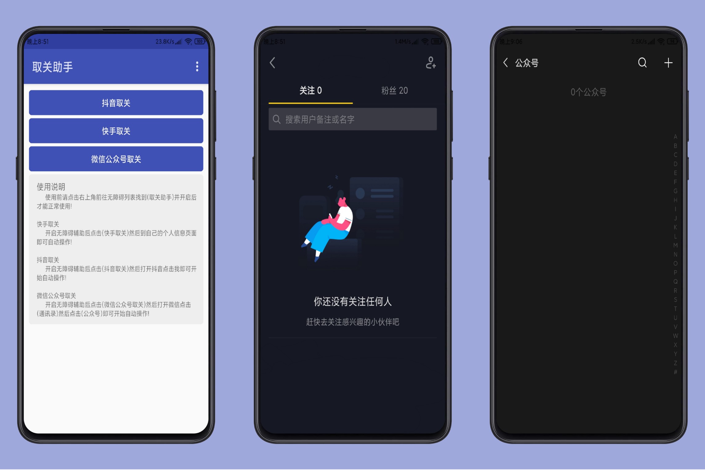 自动取关WX公众号、抖音取关、快手取关三合一软件免root-xss云之家-资源网,新人技术交流平台,一个湖北娃的个人博客