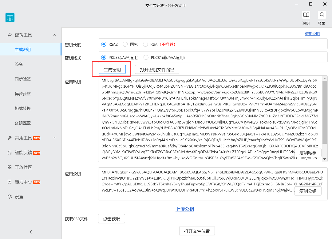 新版本当面付手机支付 支付宝接口RSA密钥配置教程-xss云之家