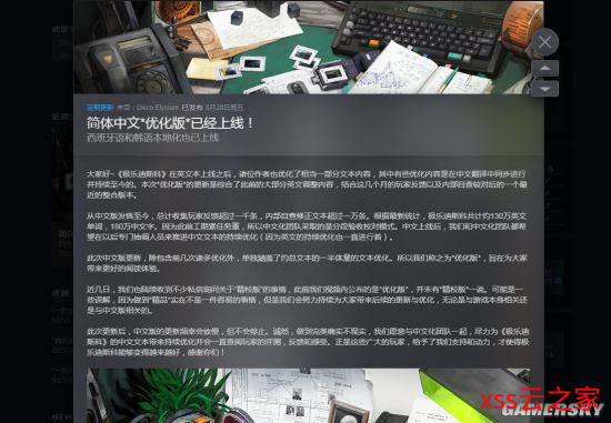 《极乐迪斯科》发布更新 简体中文“优化版”上线-xss云之家