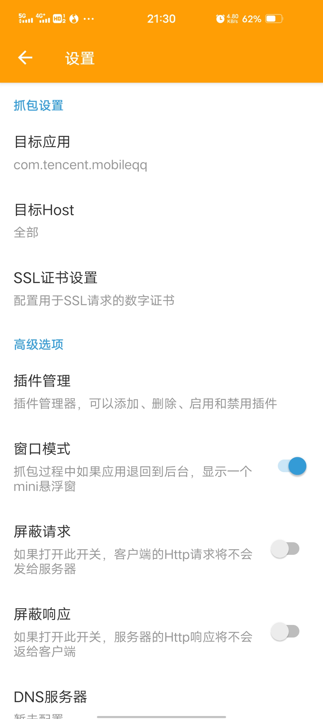 HttpCanary黄鸟安卓抓包工具(会员版)-xss云之家-资源网,新人技术交流平台,一个湖北娃的个人博客