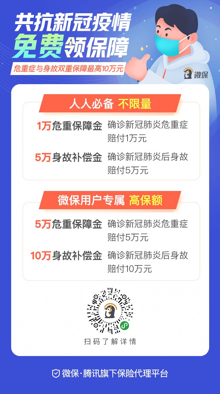 2020完全免费白嫖新冠肺炎保险金额-xss云之家