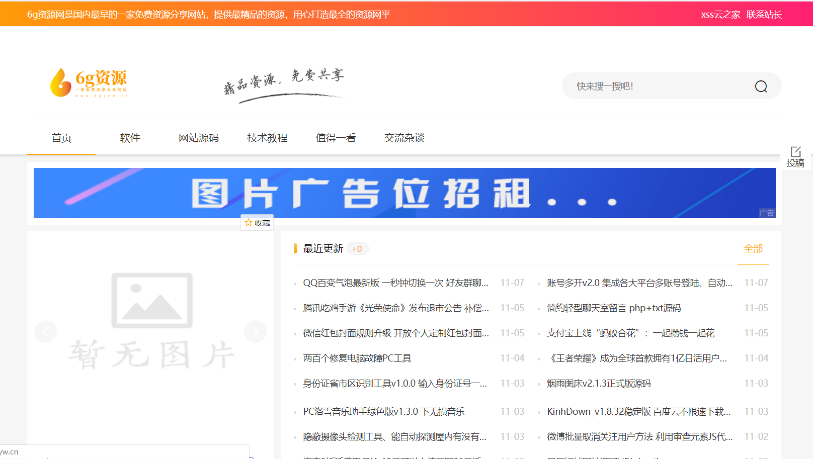 2020最新Emlog资源网模板修复标签等问题,基于之前的资源吧模板修复版-xss云之家-资源网,零零后资源网,小刀资源网,一个湖北娃的个人博客
