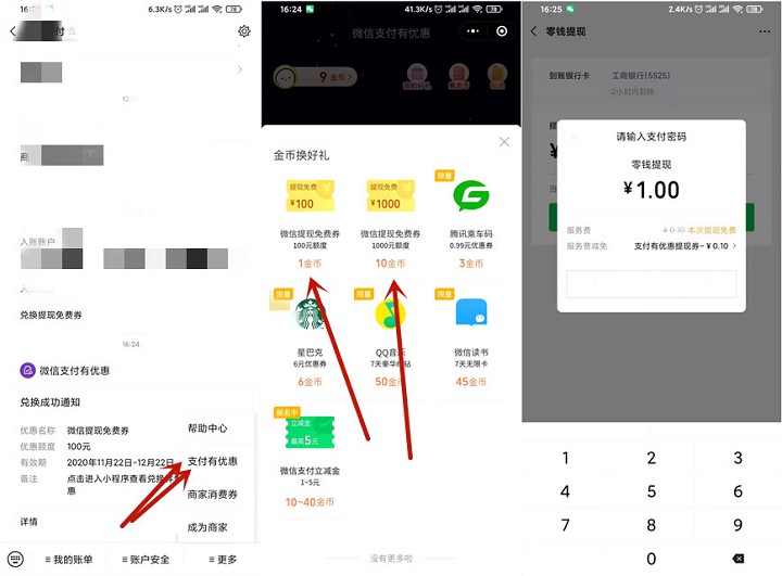 微信提现怎么免手续费？只需要这样操作！-xss云之家