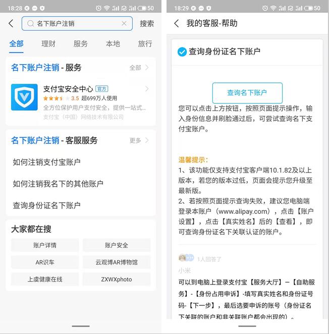 支付宝怕被盗用？最新查询身份证名下有几个支付宝账户和注销办法-xss云之家