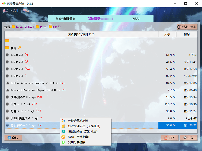 最新蓝奏云PC版客户端v0.3.9-xss云之家,资源网,娱乐网,网络技术资源分享平台