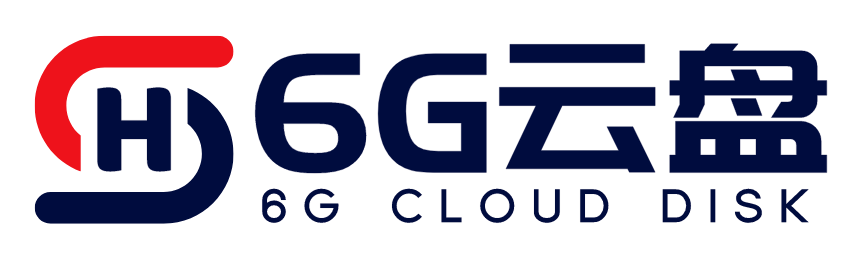 6G云盘是一款速度快、不打扰、够安全、易于分享的免费云盘。上传下载全部不限速！-xss云之家