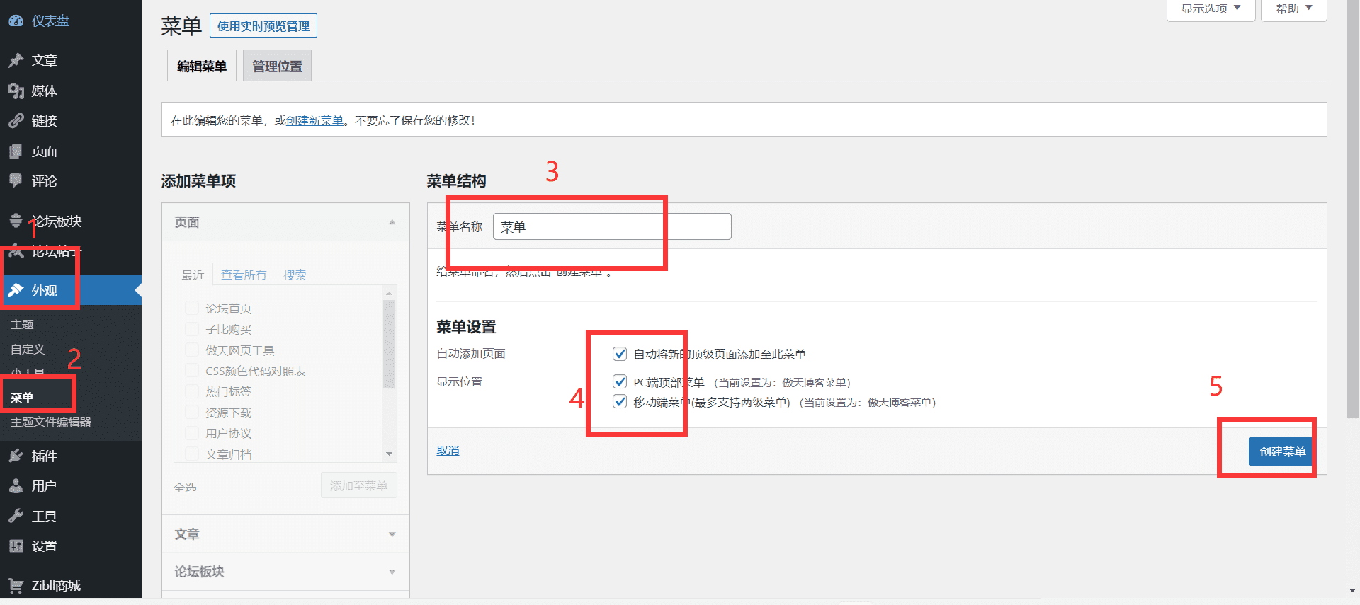 WordPress导航菜单设置教程-xss云之家